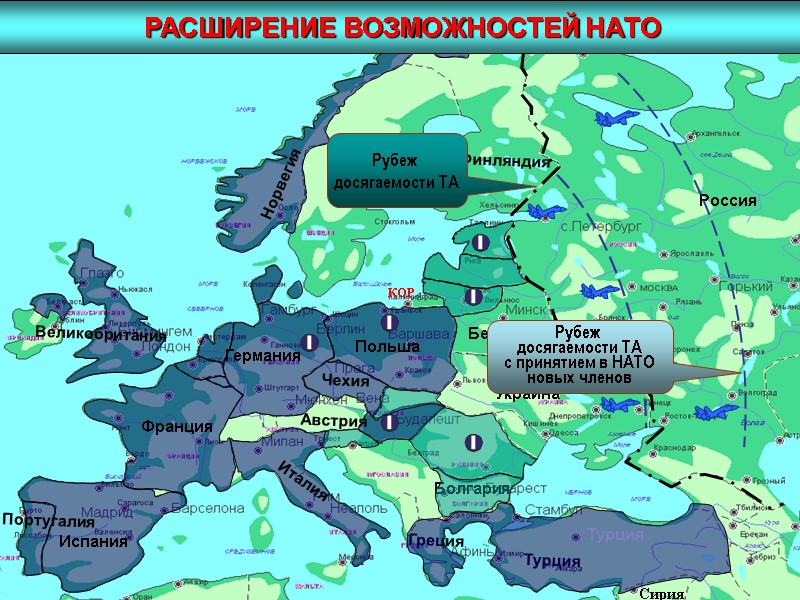 Финляндия Норвегия Швеция Украина Белоруссия Германия Польша Турция Франция Испания Италия Болгария Сирия УГРОЗА